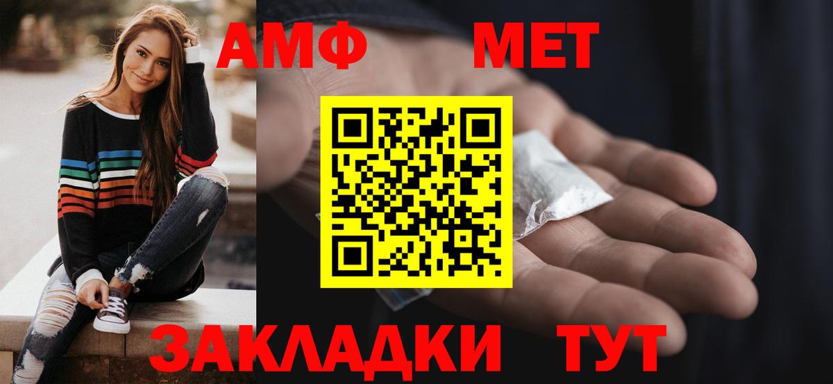 АМФ  Amphetamine VHQ  Вход с VPN  Нерюнгри 