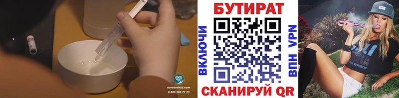 БУТИРАТ Butirat  Нерюнгри 