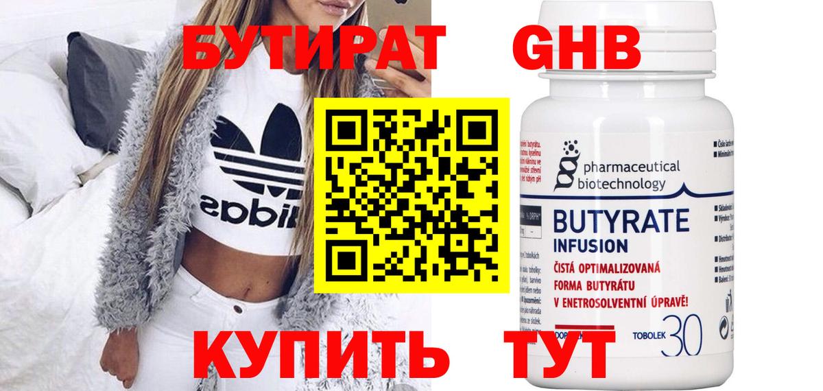 БУТИРАТ 99% Нерюнгри