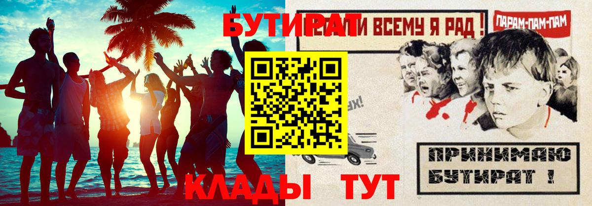 Бутират 1.4BDO Нерюнгри