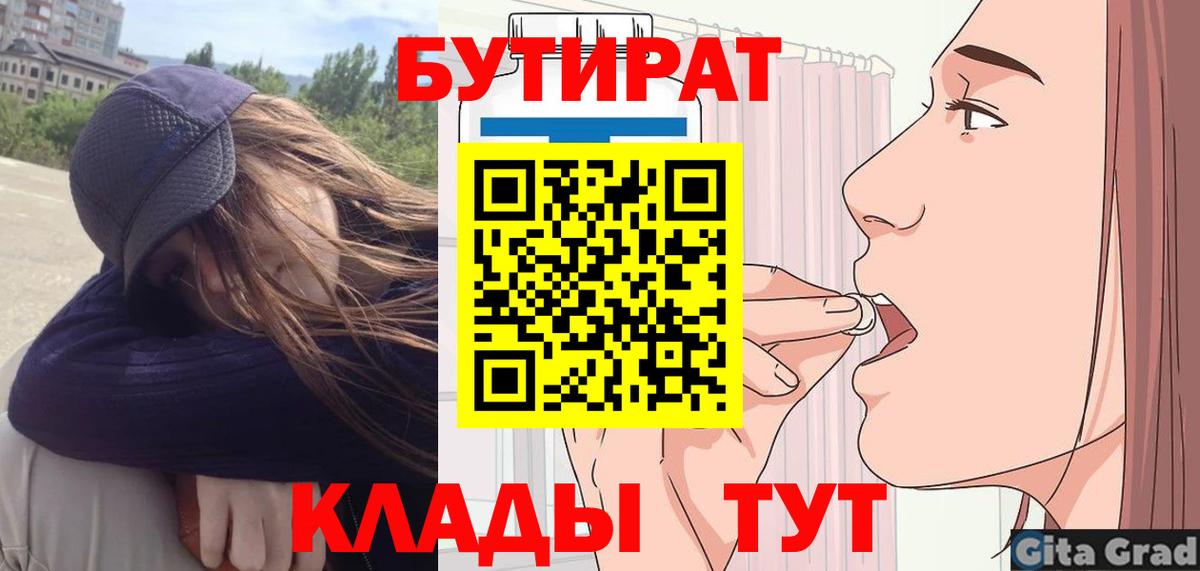Нерюнгри  БУТИРАТ BDO  Вход с VPN 