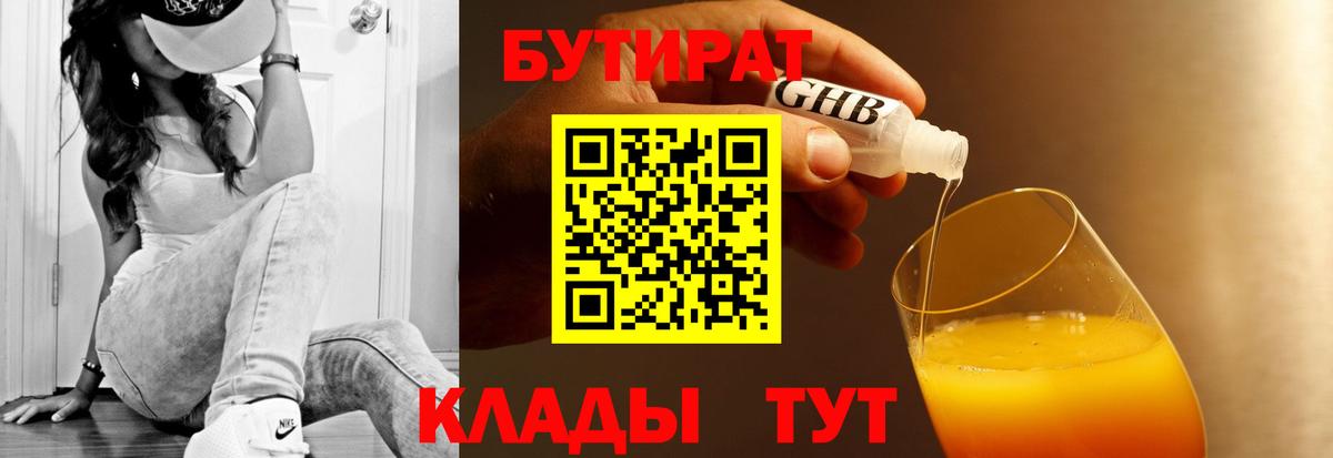 Бутират 99%  Нерюнгри 