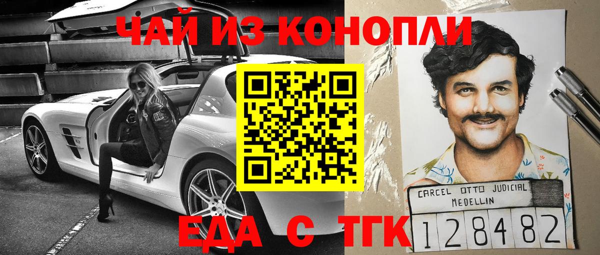 Еда ТГК конопля  Вход с VPN  Нерюнгри 