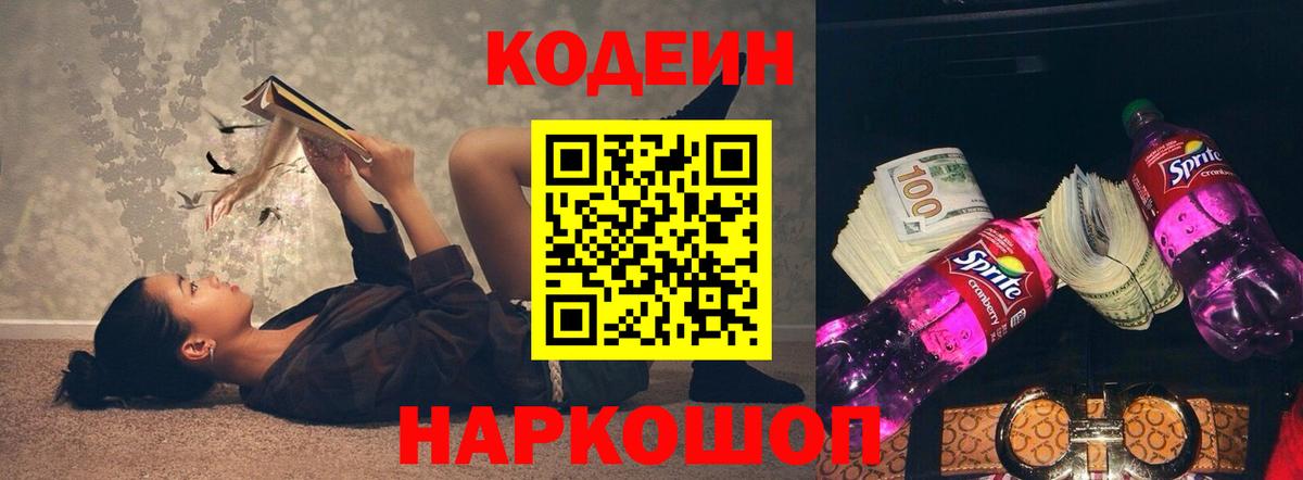 Нерюнгри  Кодеиновый сироп Lean напиток Lean (лин)  Вход с VPN 
