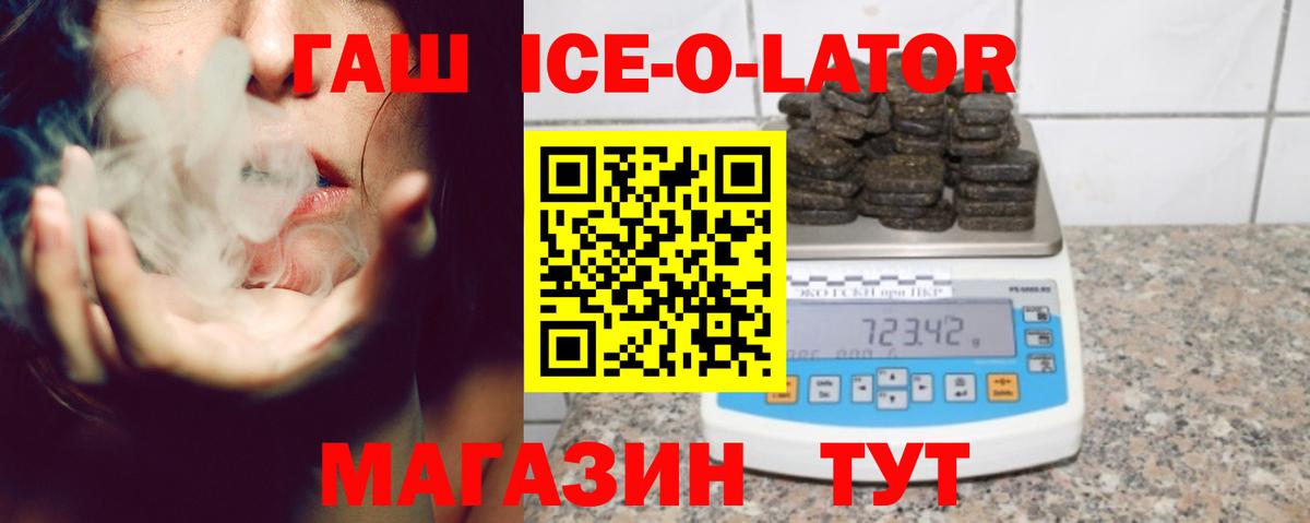 Гашиш Ice-O-Lator  Гашиш  Нерюнгри 