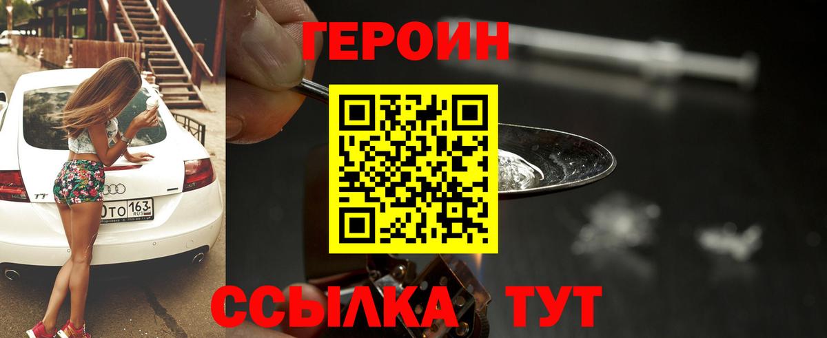 ГЕРОИН Heroin Нерюнгри