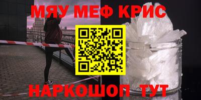 мяу мяу кристалл Апрелевка