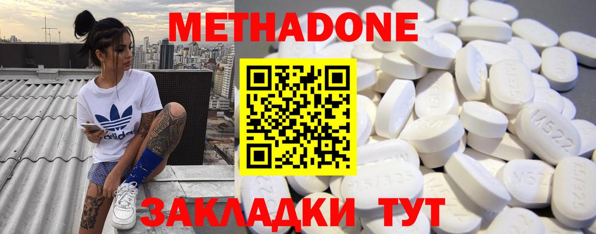 Метадон methadone  Нерюнгри  Метадон белоснежный 