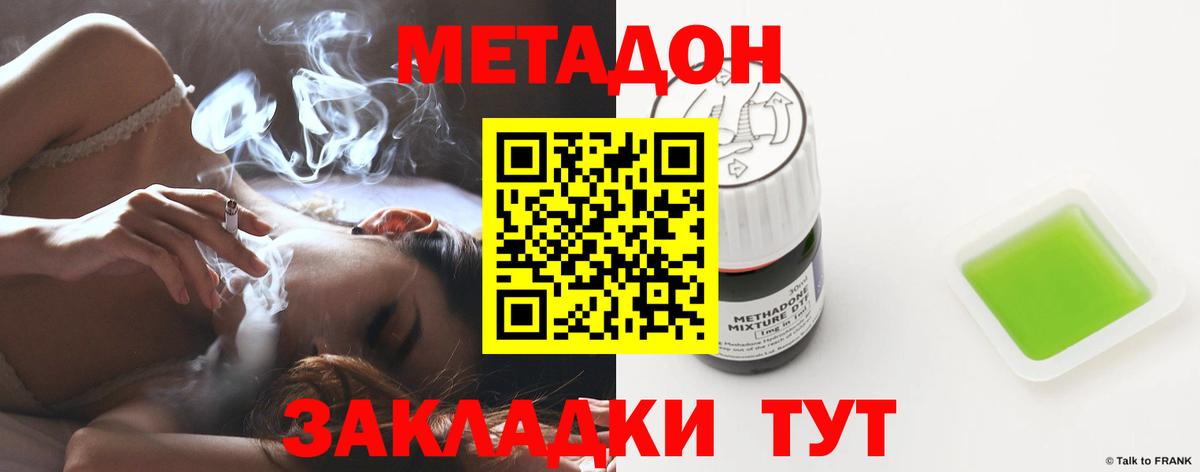 Метадон кристалл  Вход с VPN  Нерюнгри 